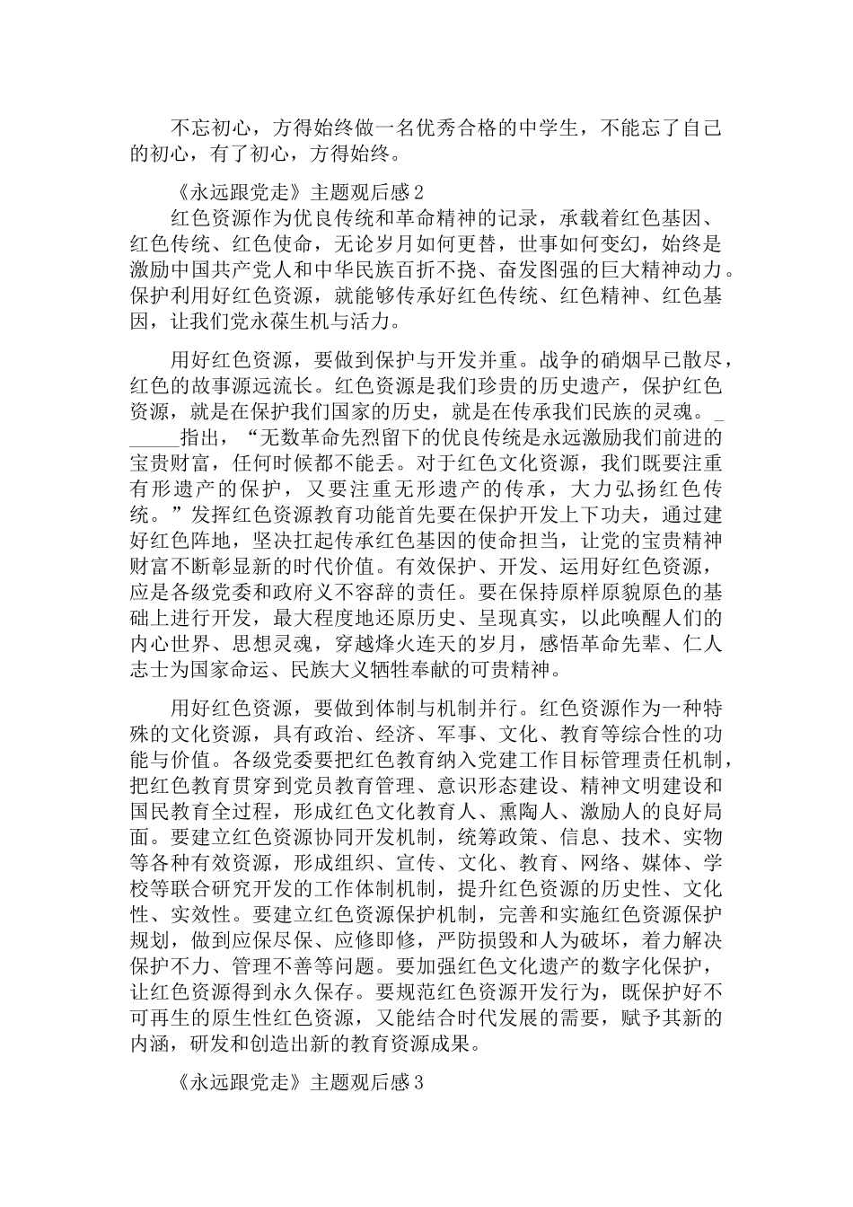 2022观看《永远跟党走》观后感十篇.docx_第2页