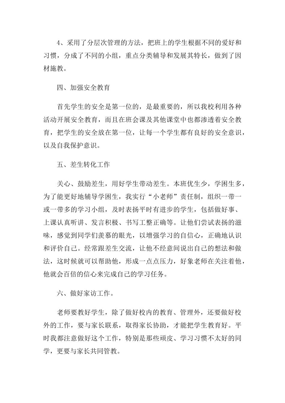 小学五年级教师个人工作总结三篇.docx_第3页