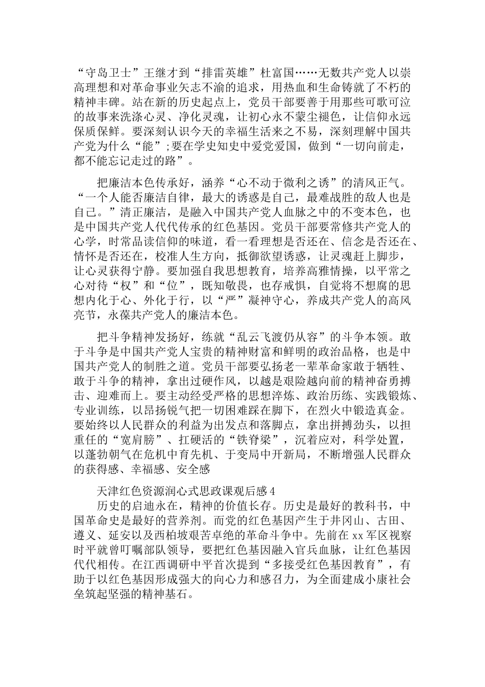 2022红色资源润心式思政课观后感8篇.docx_第3页