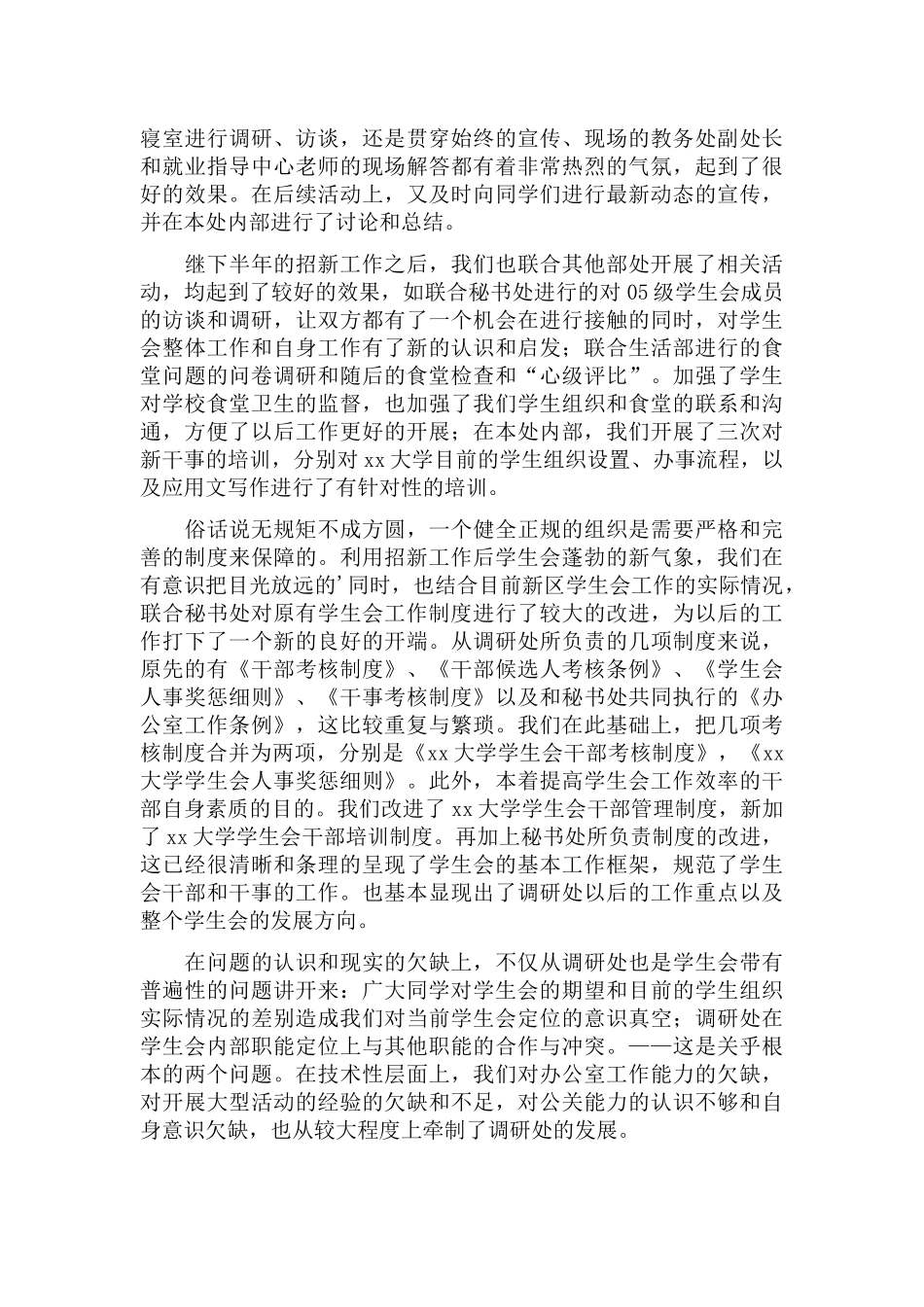 学校年度工作总结三篇.docx_第3页
