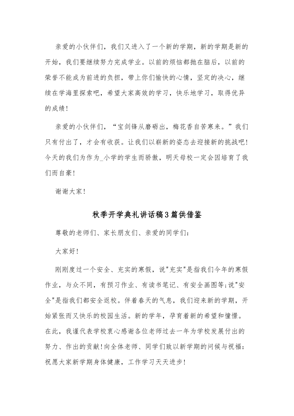 秋季开学典礼讲话稿3篇供借鉴.docx_第2页