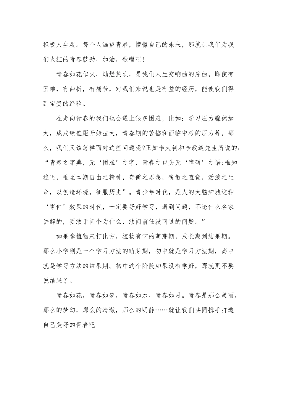 同上一堂平凡英雄青春百年思政大课观后感2篇供借鉴.docx_第3页