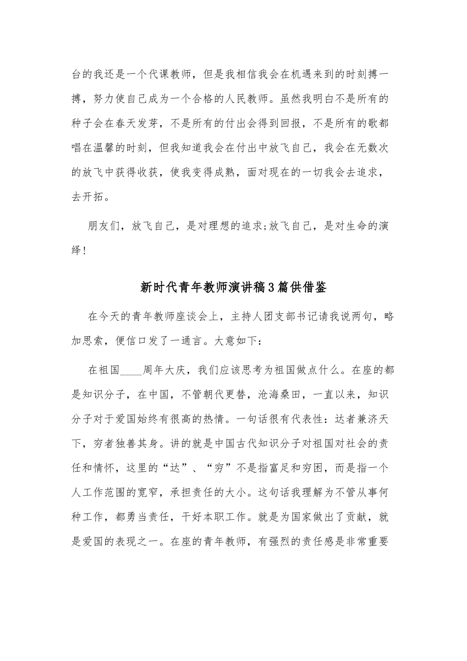 新时代青年教师演讲稿3篇供借鉴.docx_第2页