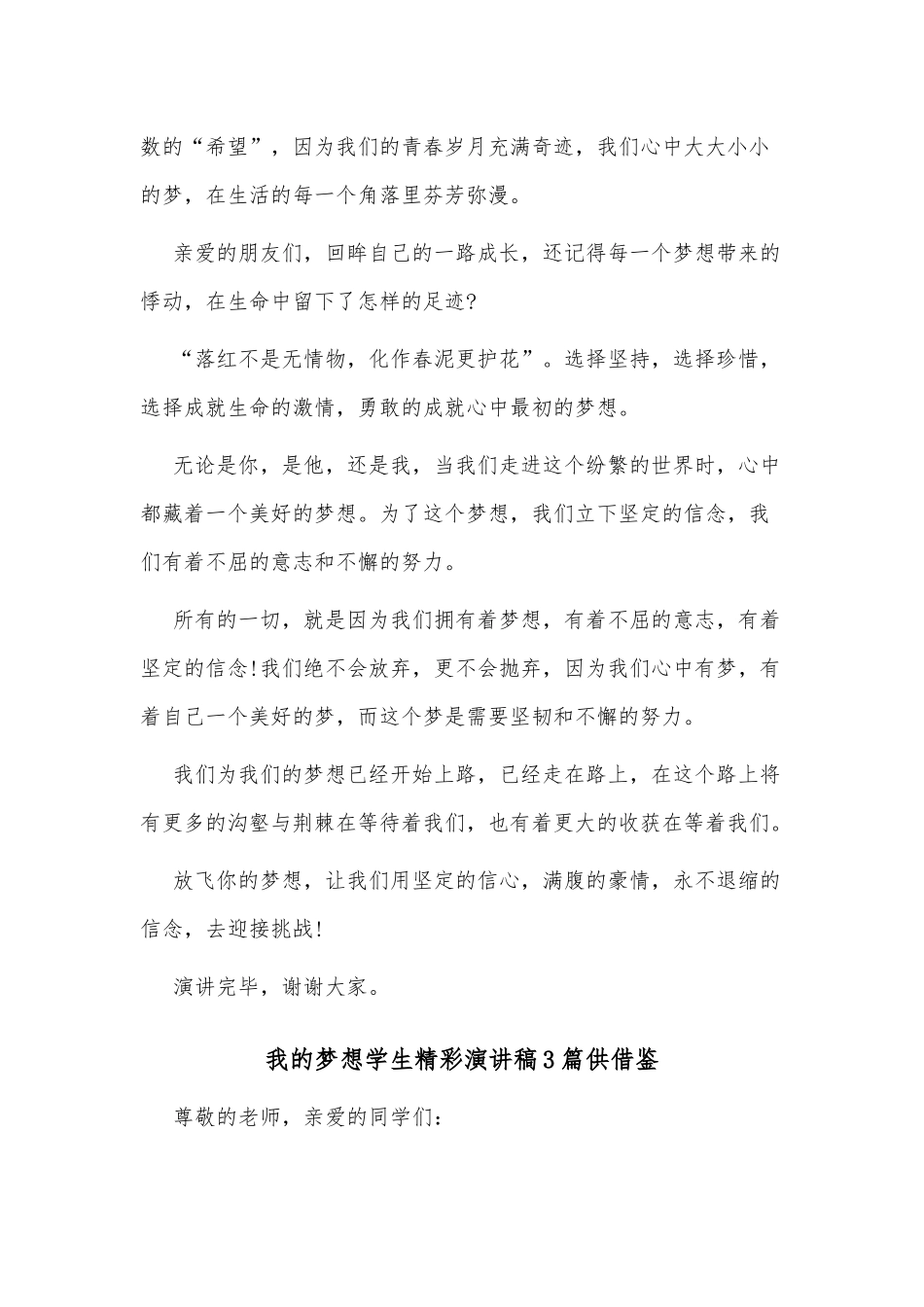 我的梦想学生精彩演讲稿3篇供借鉴.docx_第2页