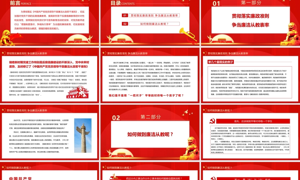 2022年教师党员廉政党课——贯彻落实廉政准则 争当廉洁从教表率.pptx