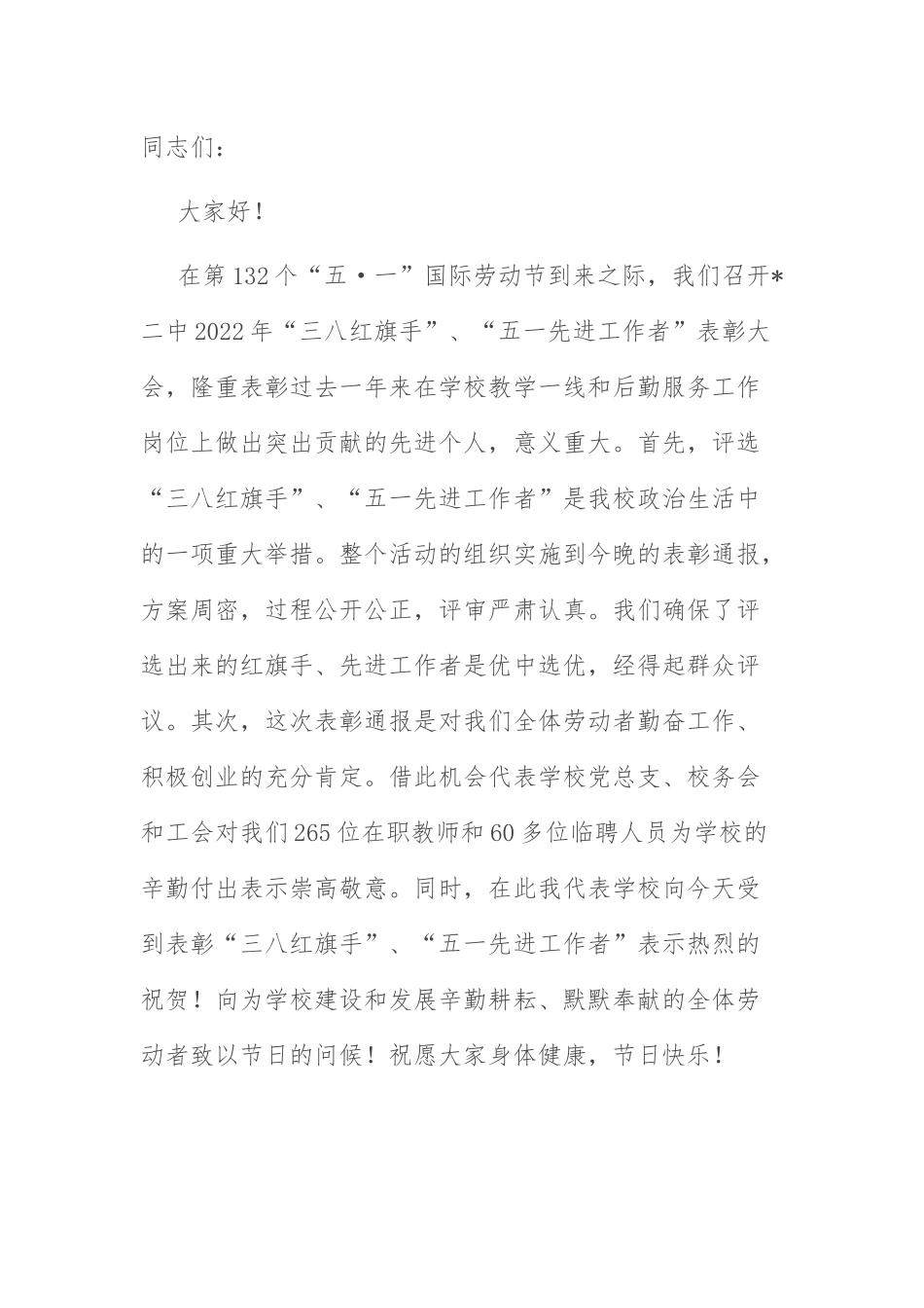 “五一先进工作者”表彰讲话：在“五一先进工作者”表彰大会上的讲话.docx_第1页