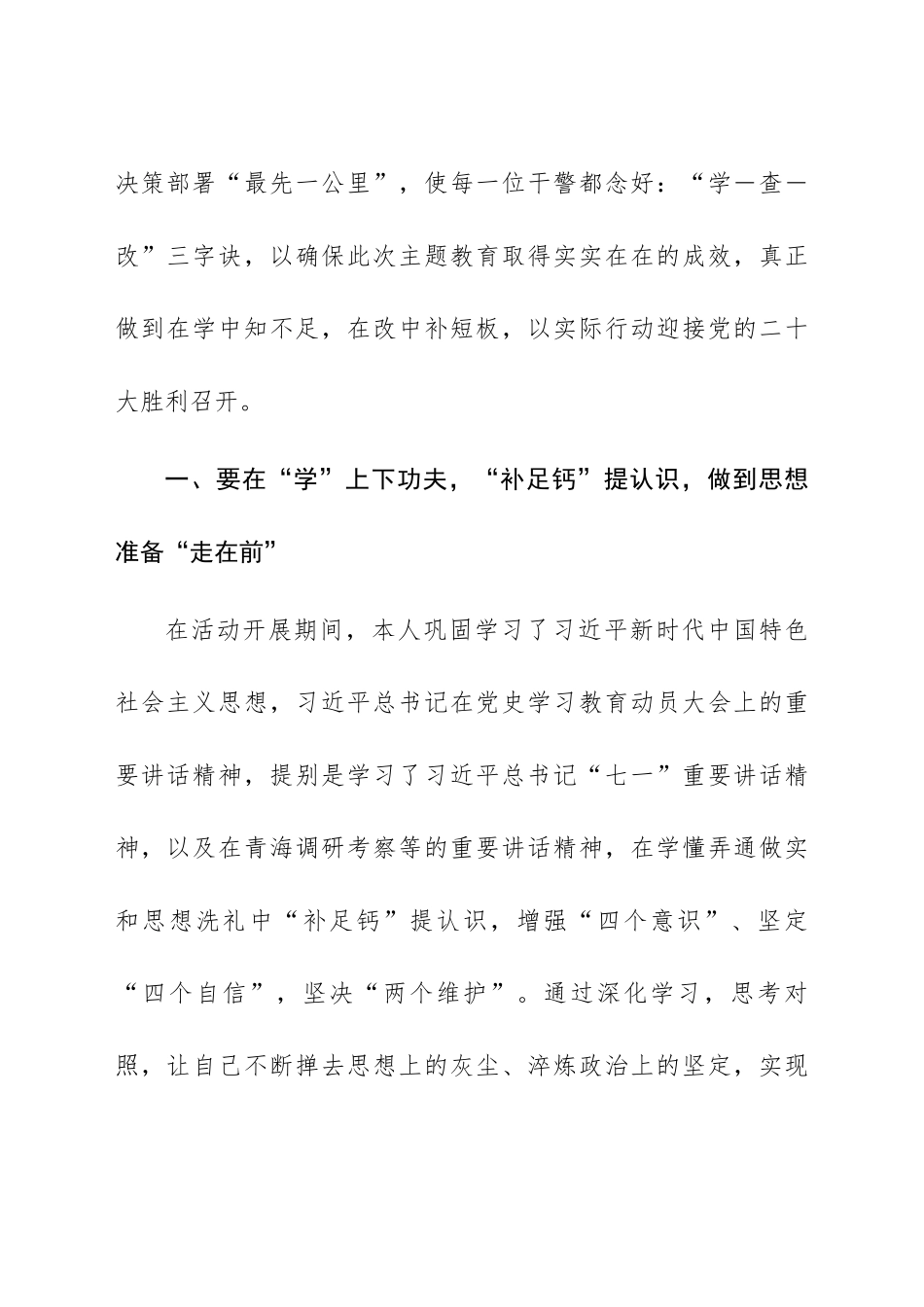 2022年“学查改”组织活动心得体会：“学查改”专题组织活动的心得体会.docx_第2页