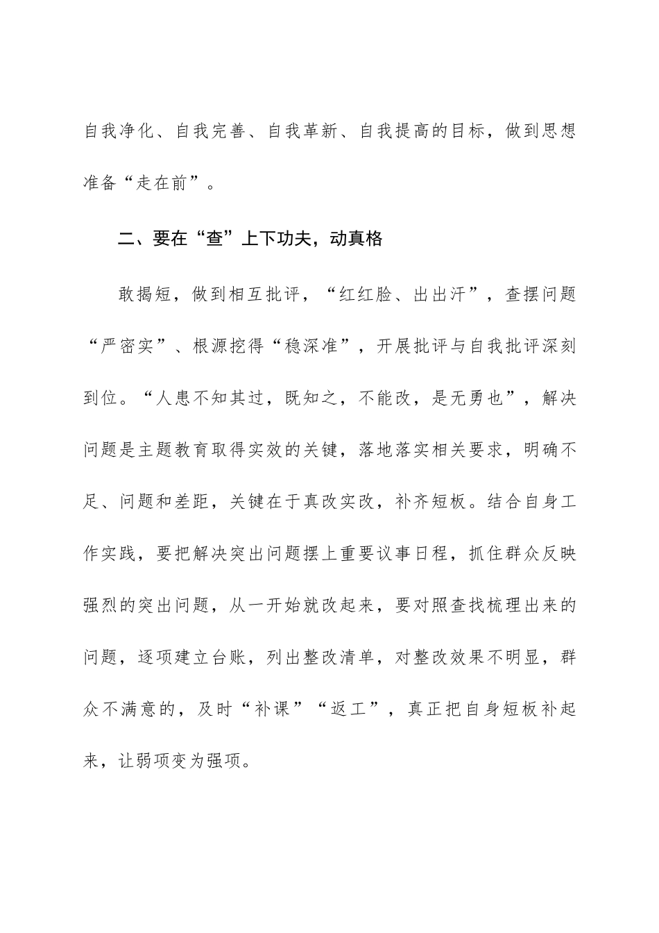 2022年“学查改”组织活动心得体会：“学查改”专题组织活动的心得体会.docx_第3页