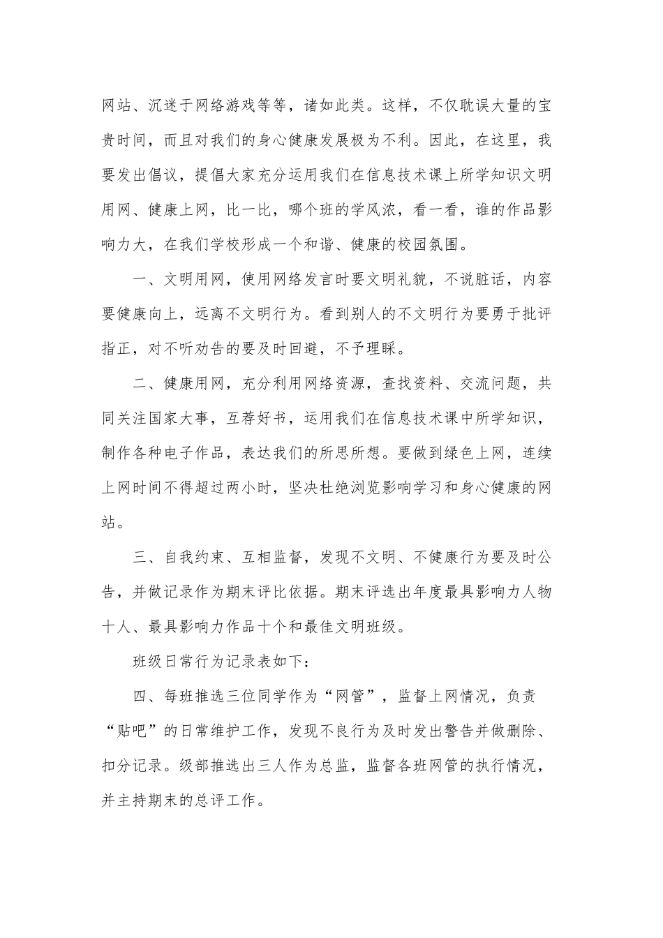 2022共建网络文明为主题的倡议书3篇供借鉴.docx_第3页