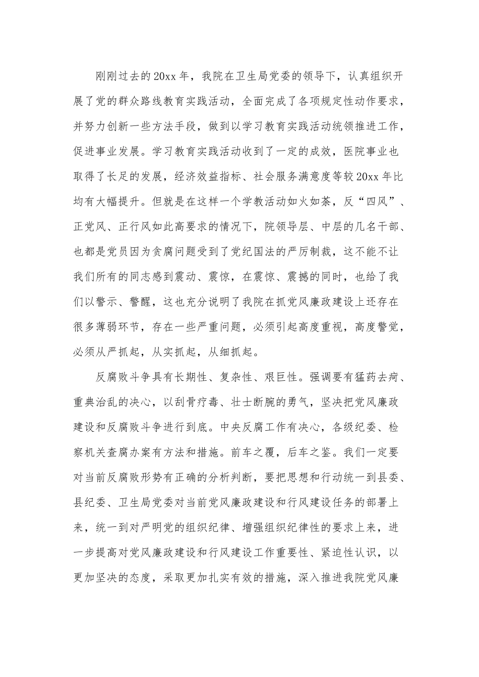 医院党风廉政建设党课讲稿3篇供借鉴.docx_第2页