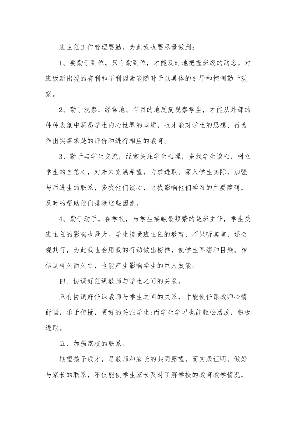 2022年高三班主任高考备考计划3篇供借鉴.docx_第2页