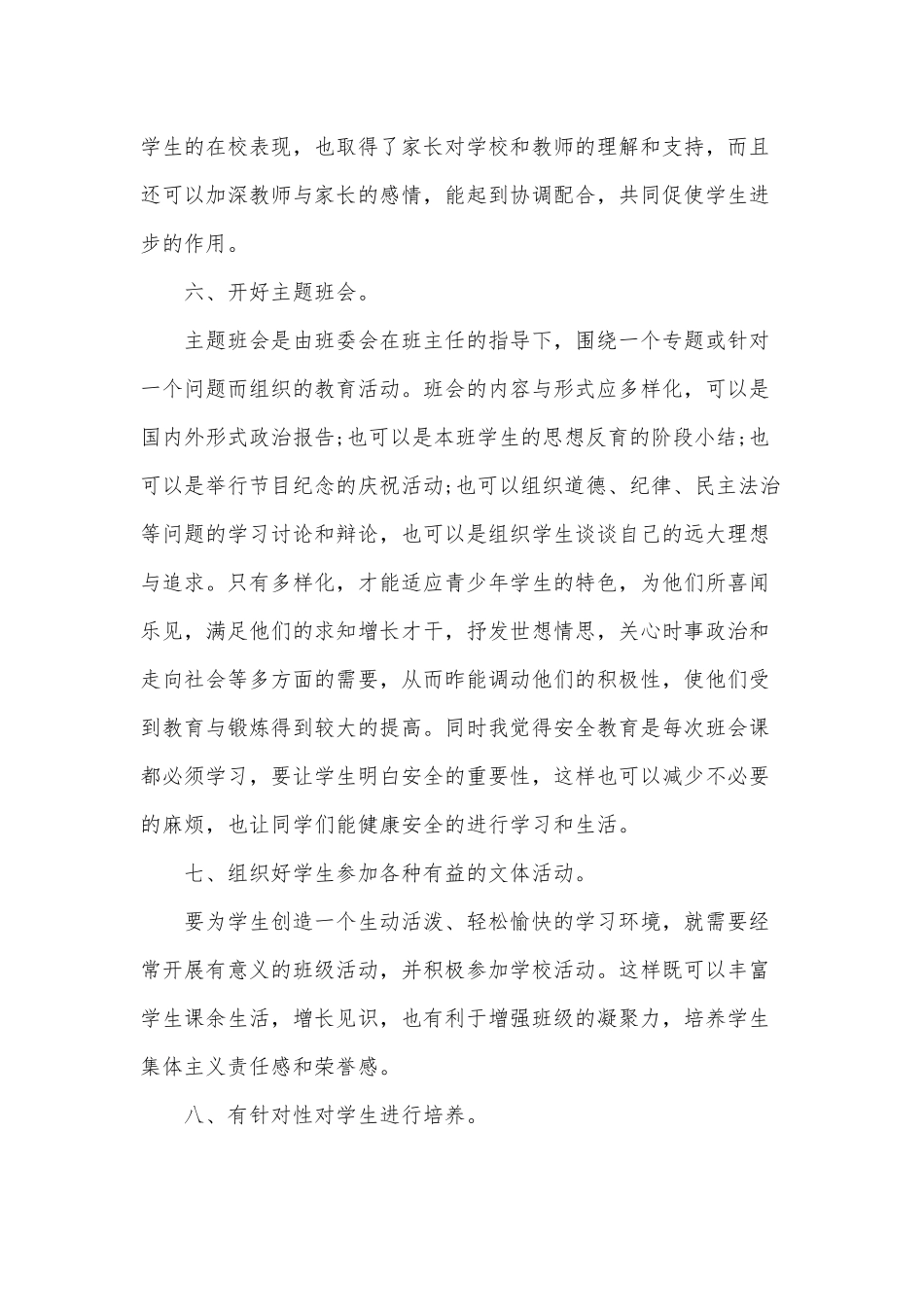 2022年高三班主任高考备考计划3篇供借鉴.docx_第3页