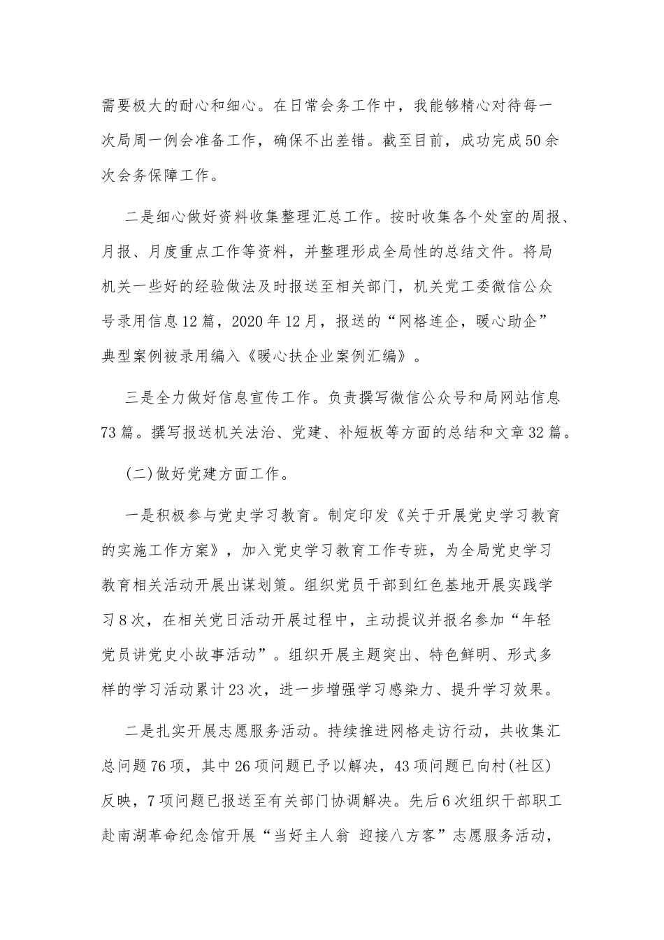 2022年选调生转正个人工作总结供借鉴.docx_第3页