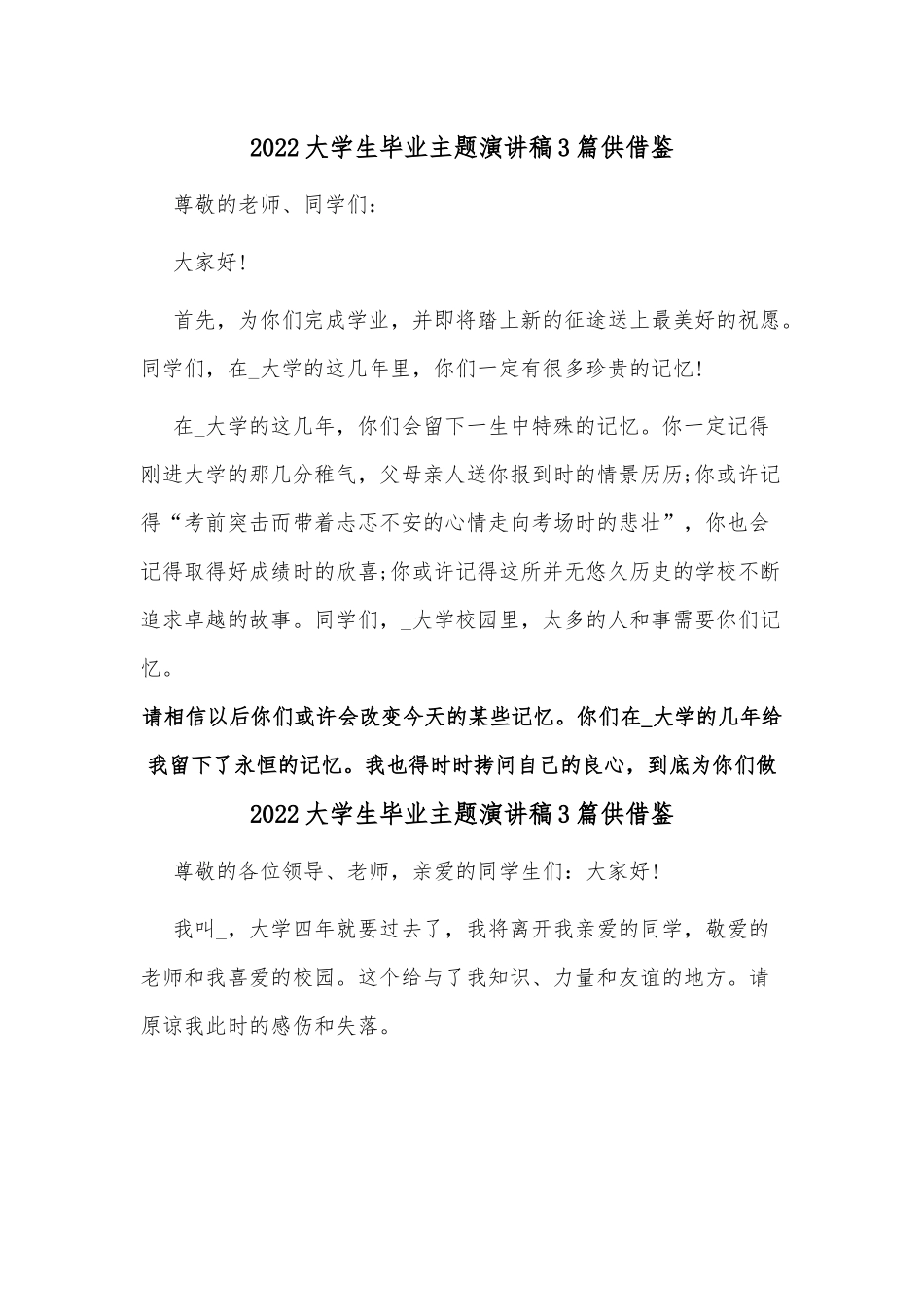 2022大学生毕业主题演讲稿3篇供借鉴.docx_第1页