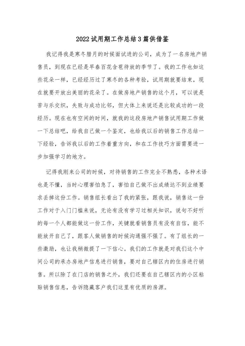 2022试用期工作总结3篇供借鉴.docx_第1页
