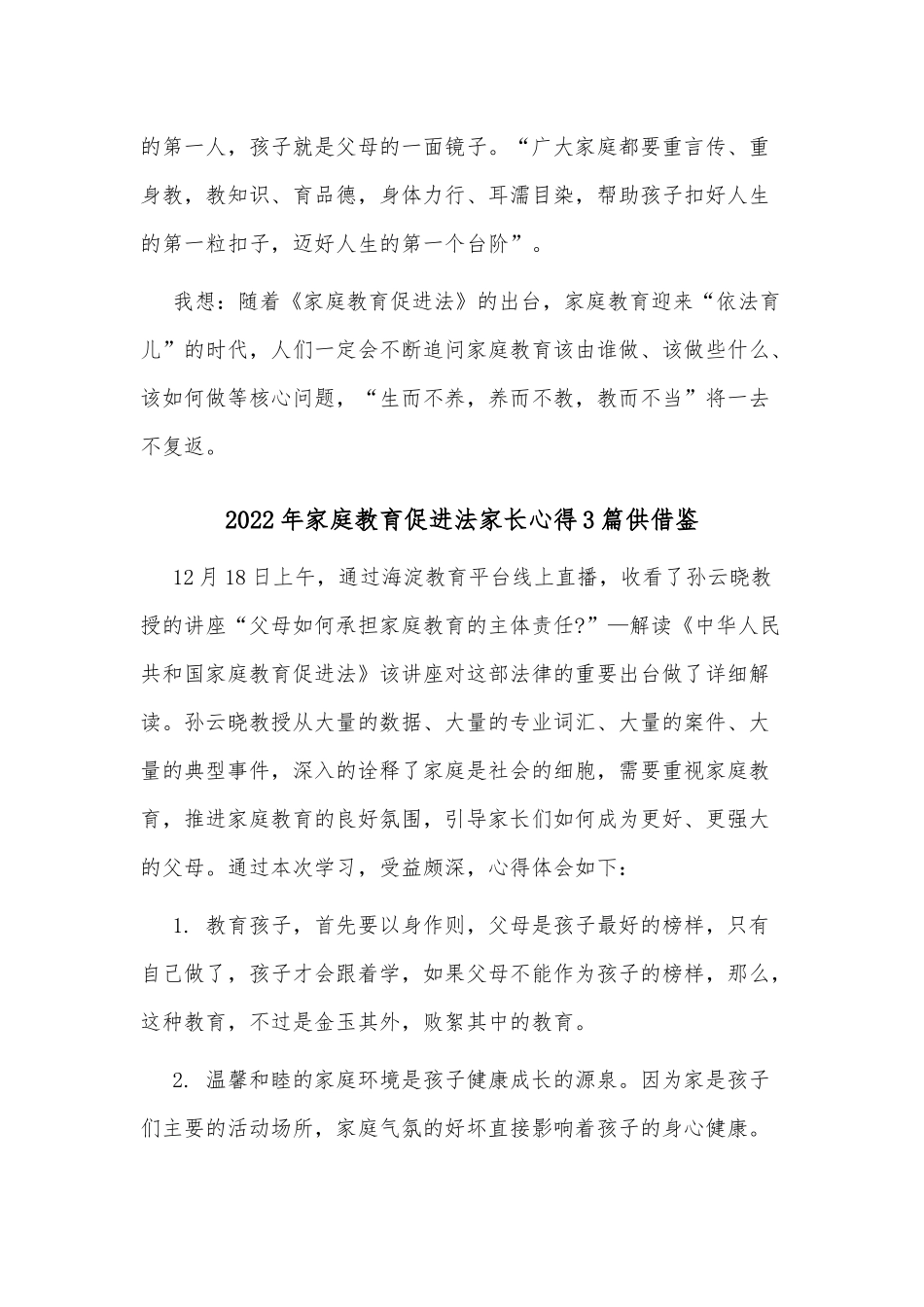 2022年家庭教育促进法家长心得3篇供借鉴.docx_第3页