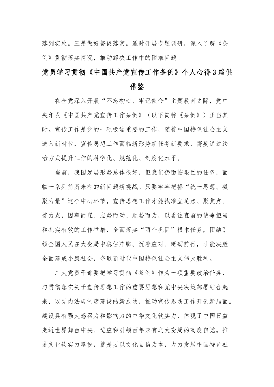 党员学习贯彻《中国共产党宣传工作条例》个人心得3篇供借鉴.docx_第2页