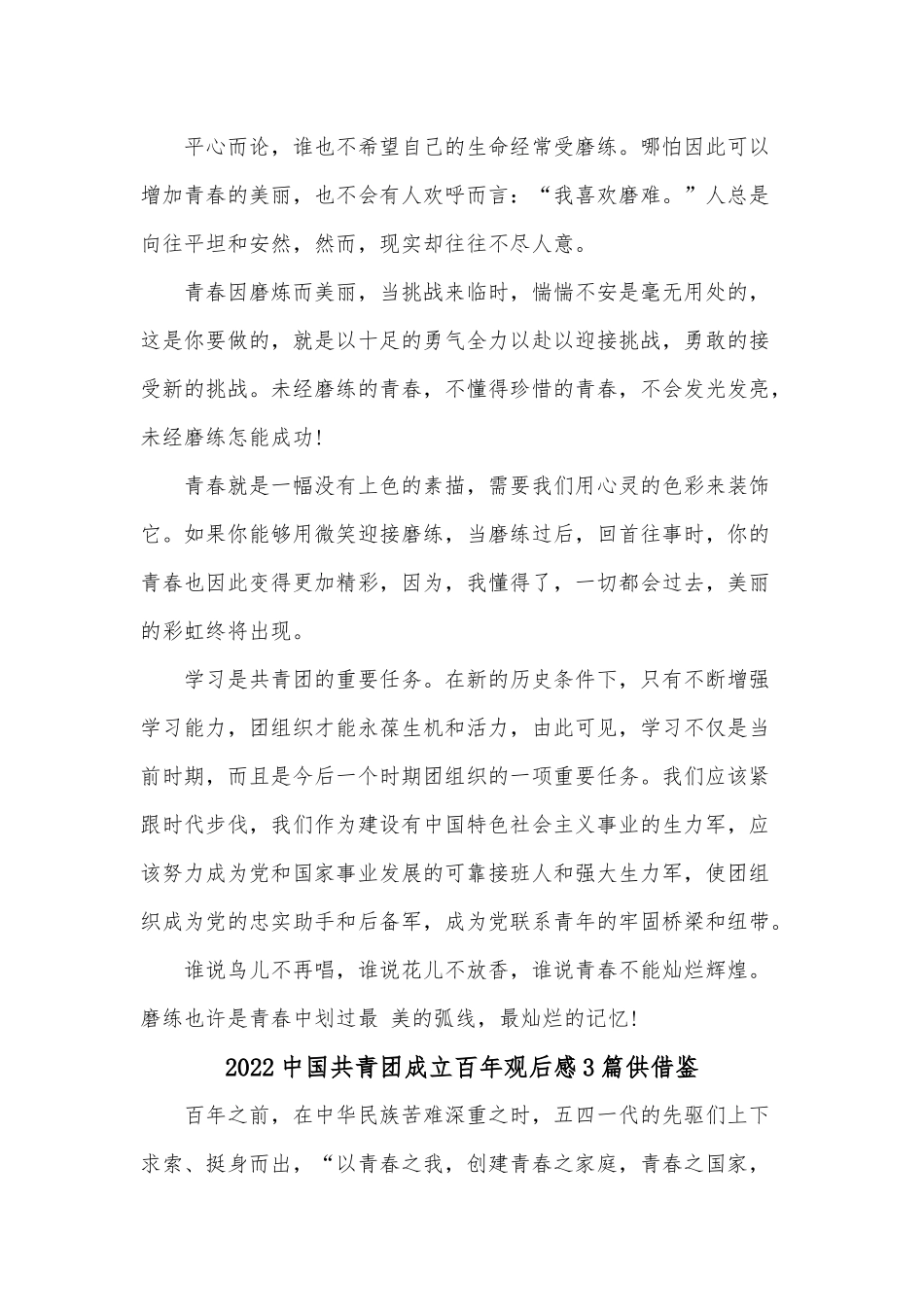 2022中国共青团成立百年观后感3篇供借鉴.docx_第2页