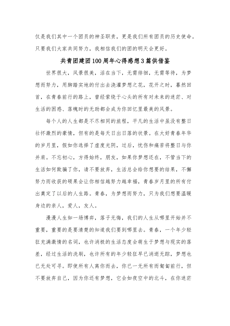 共青团建团100周年心得感想3篇供借鉴.docx_第2页