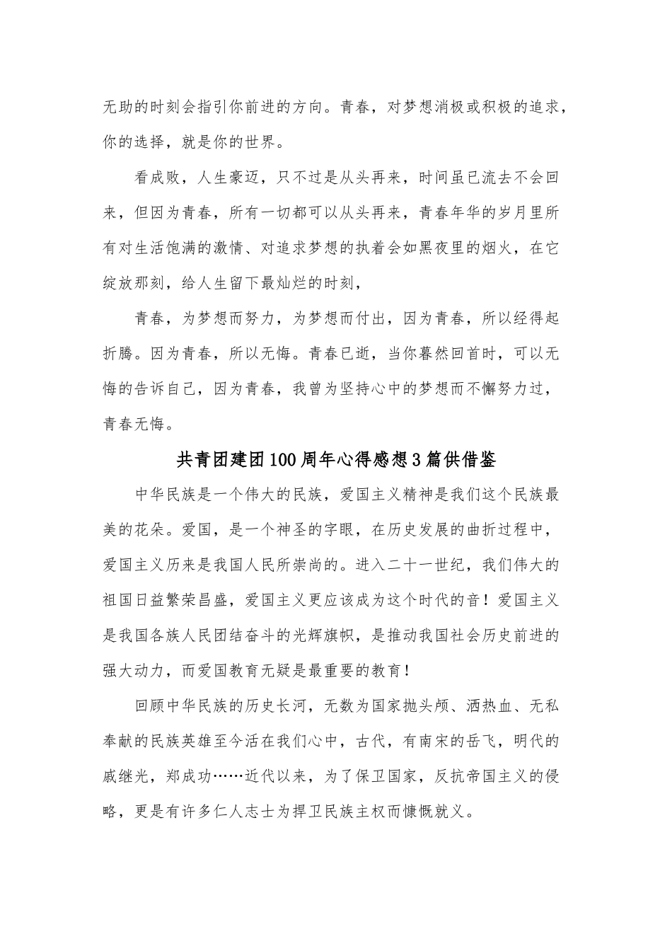 共青团建团100周年心得感想3篇供借鉴.docx_第3页