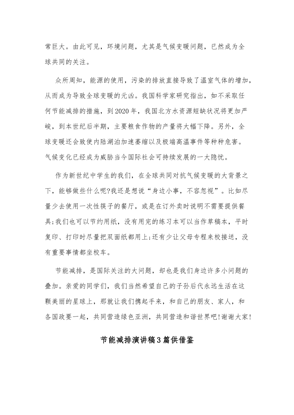 节能减排演讲稿3篇供借鉴.docx_第2页
