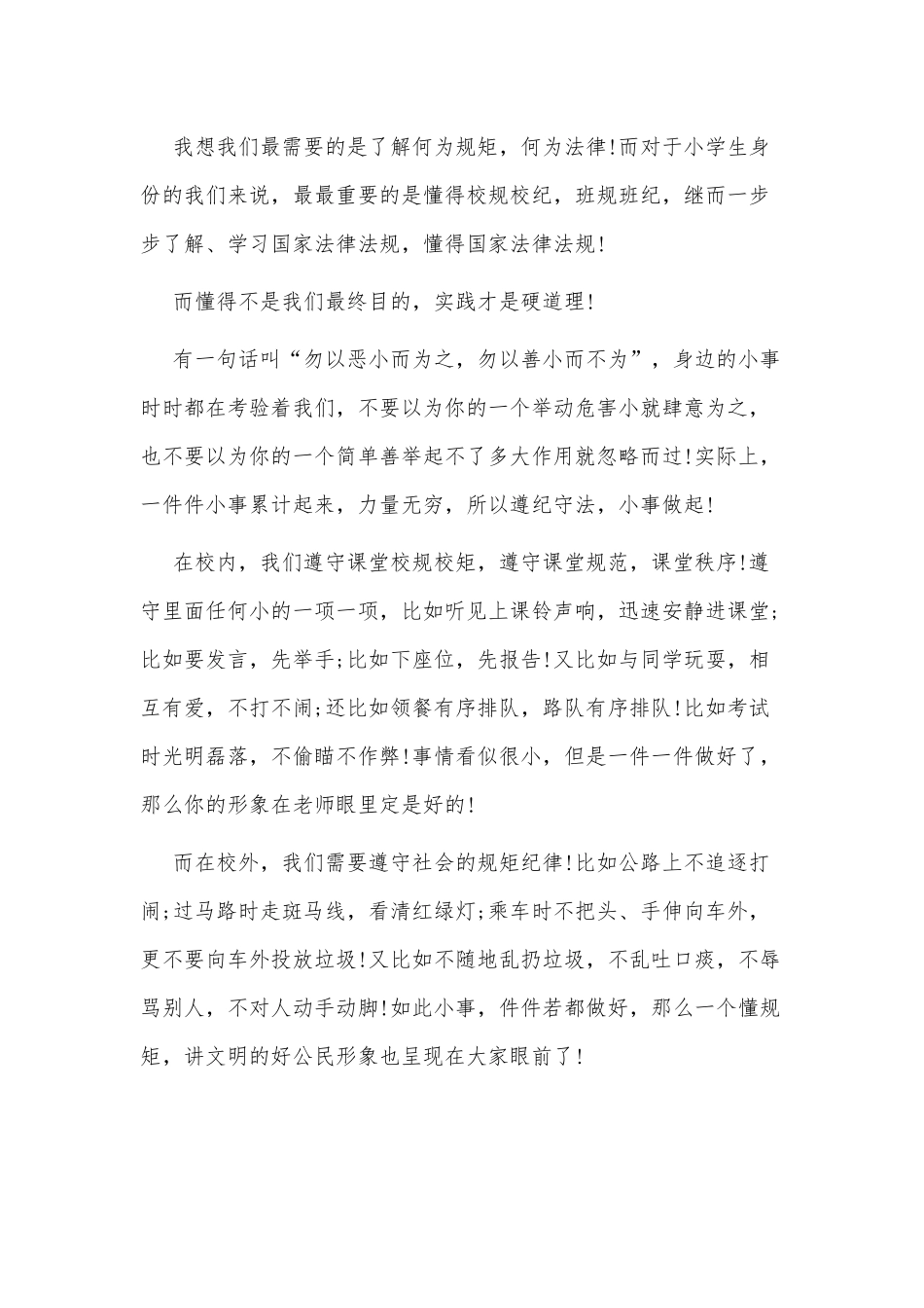 法制教育国旗下讲话稿3篇供借鉴.docx_第3页