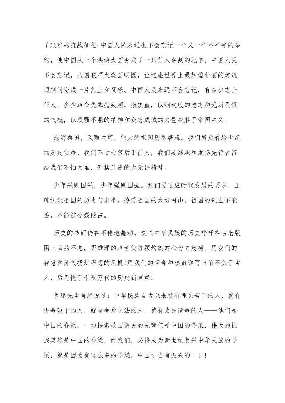 七七事变85周年国旗下讲话稿3篇供借鉴.docx_第3页