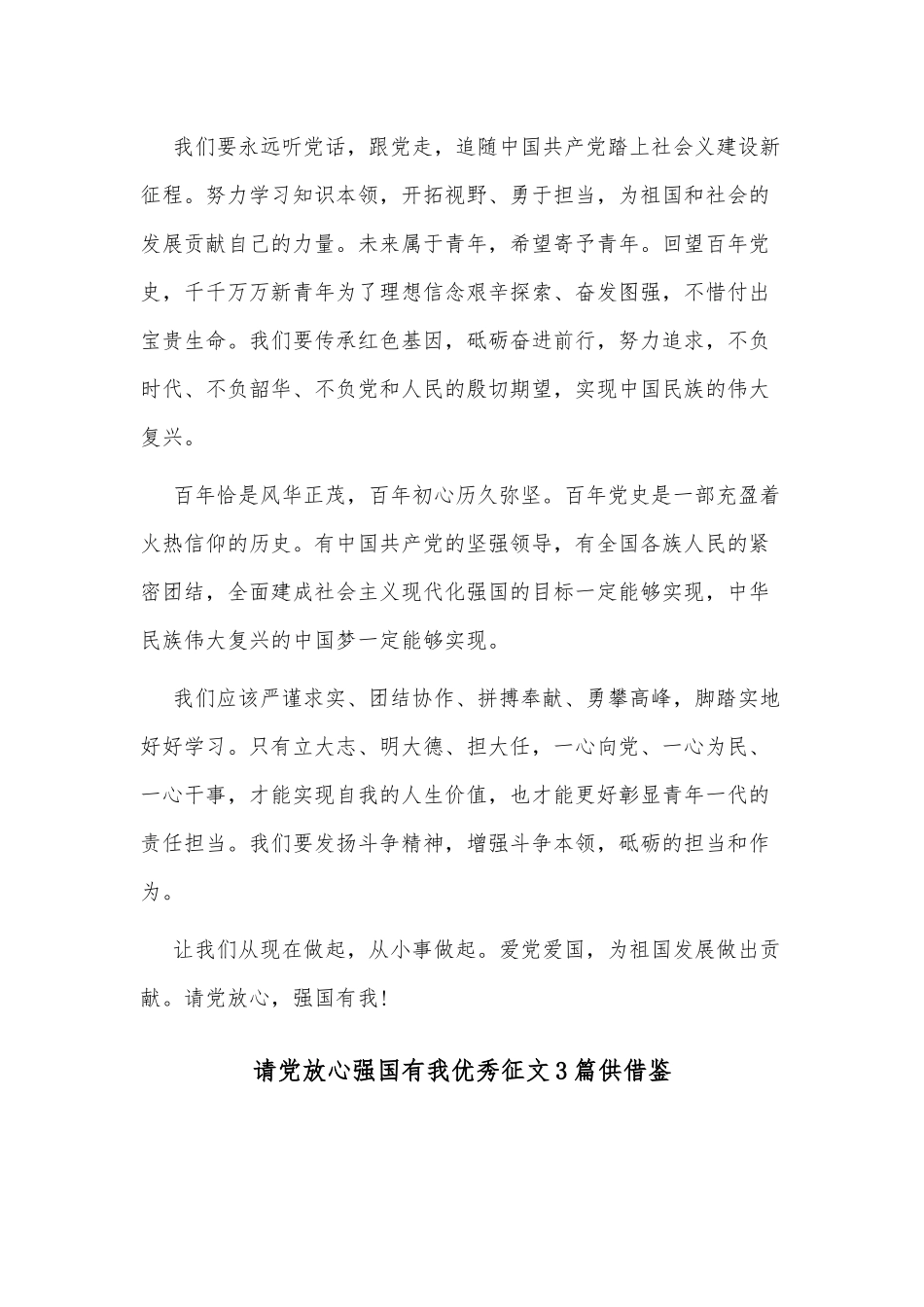 请党放心强国有我优秀征文3篇供借鉴.docx_第2页