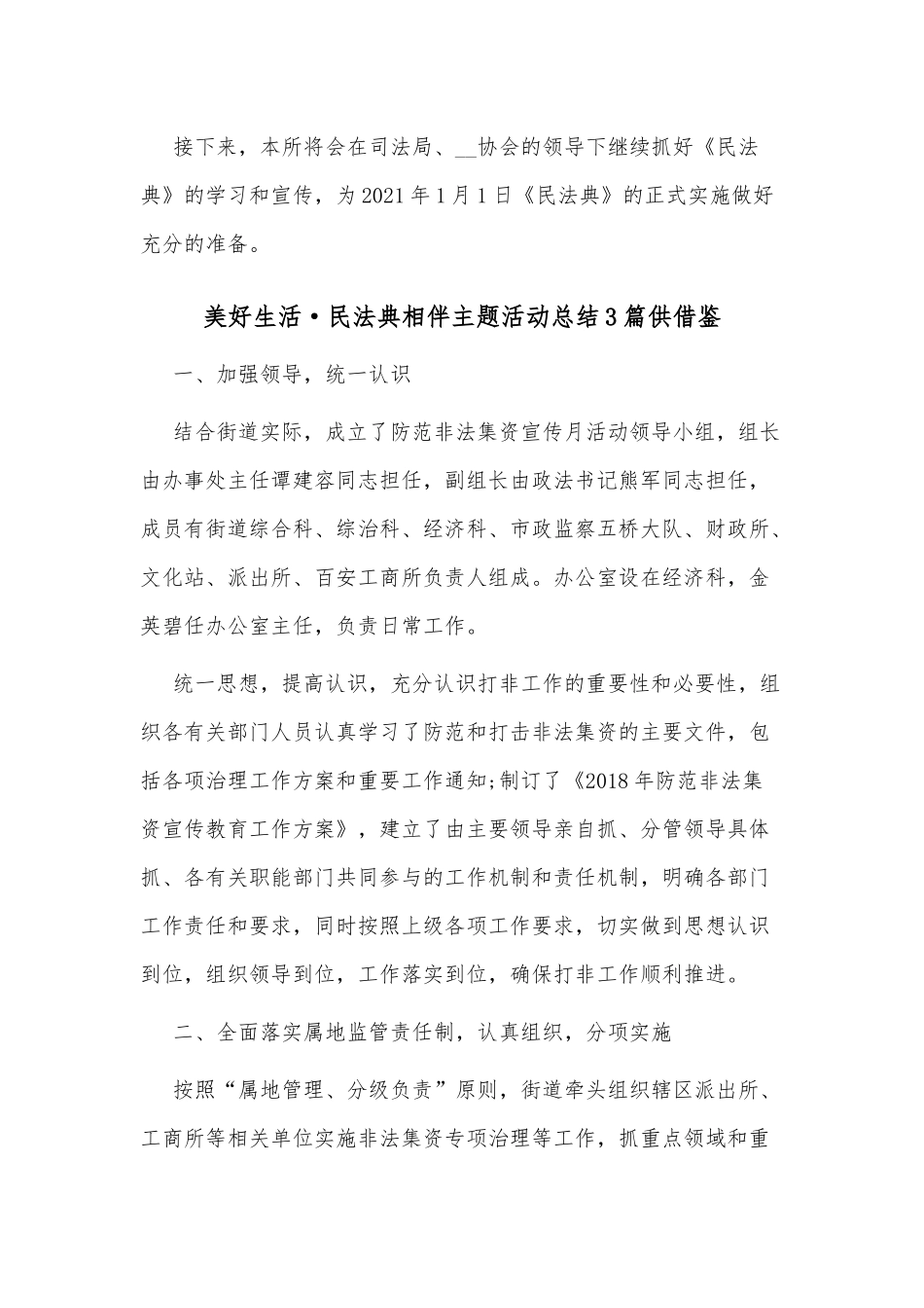 美好生活·民法典相伴主题活动总结3篇供借鉴.docx_第3页