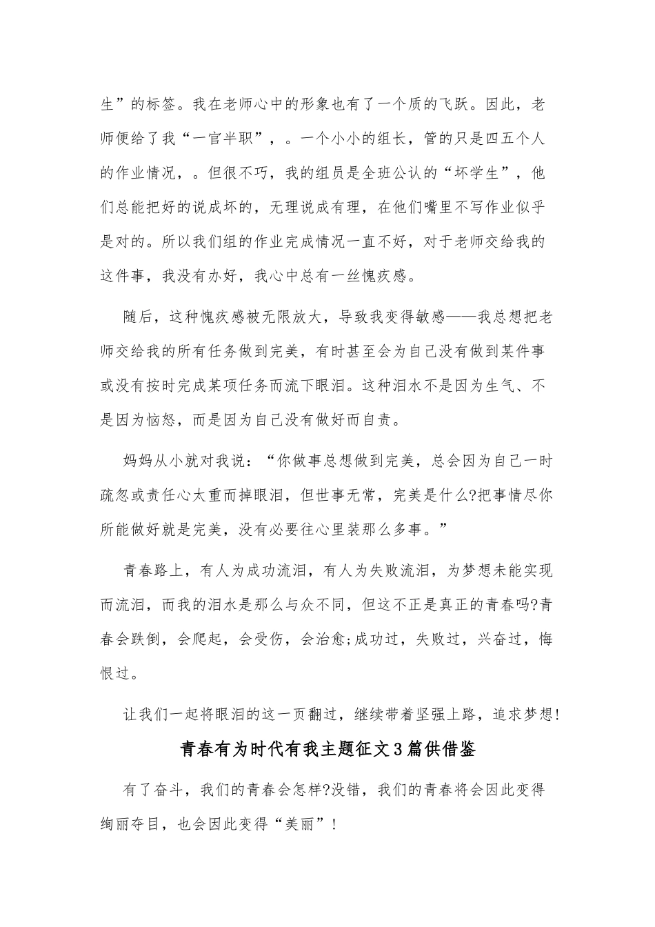 青春有为时代有我主题征文3篇供借鉴.docx_第3页