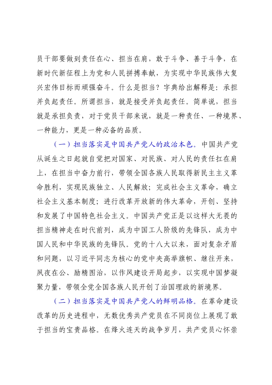 2022年党课：狠抓落实勇担当 履职尽责强作为8页.docx_第2页