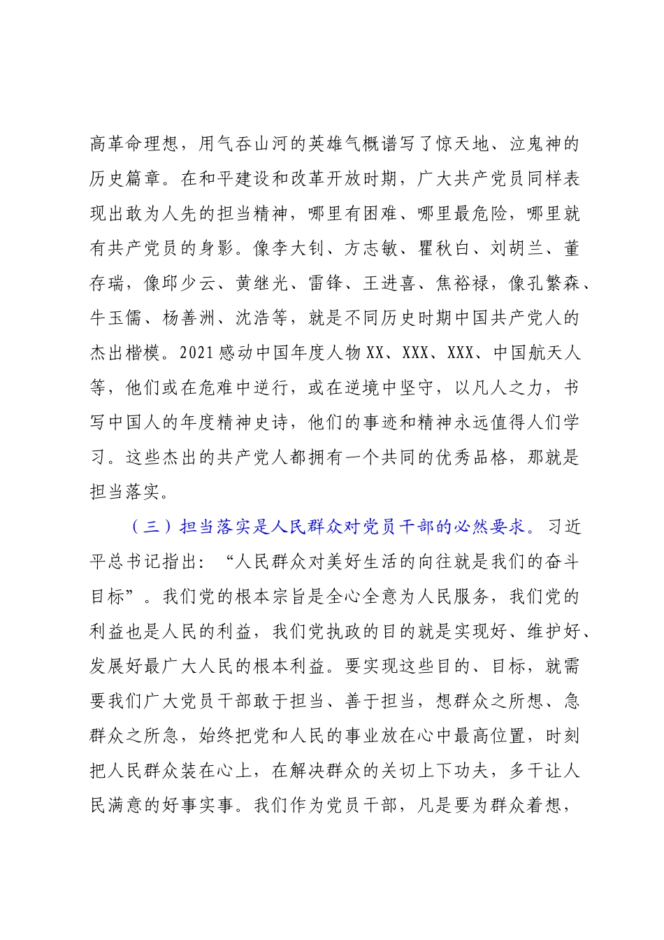 2022年党课：狠抓落实勇担当 履职尽责强作为8页.docx_第3页