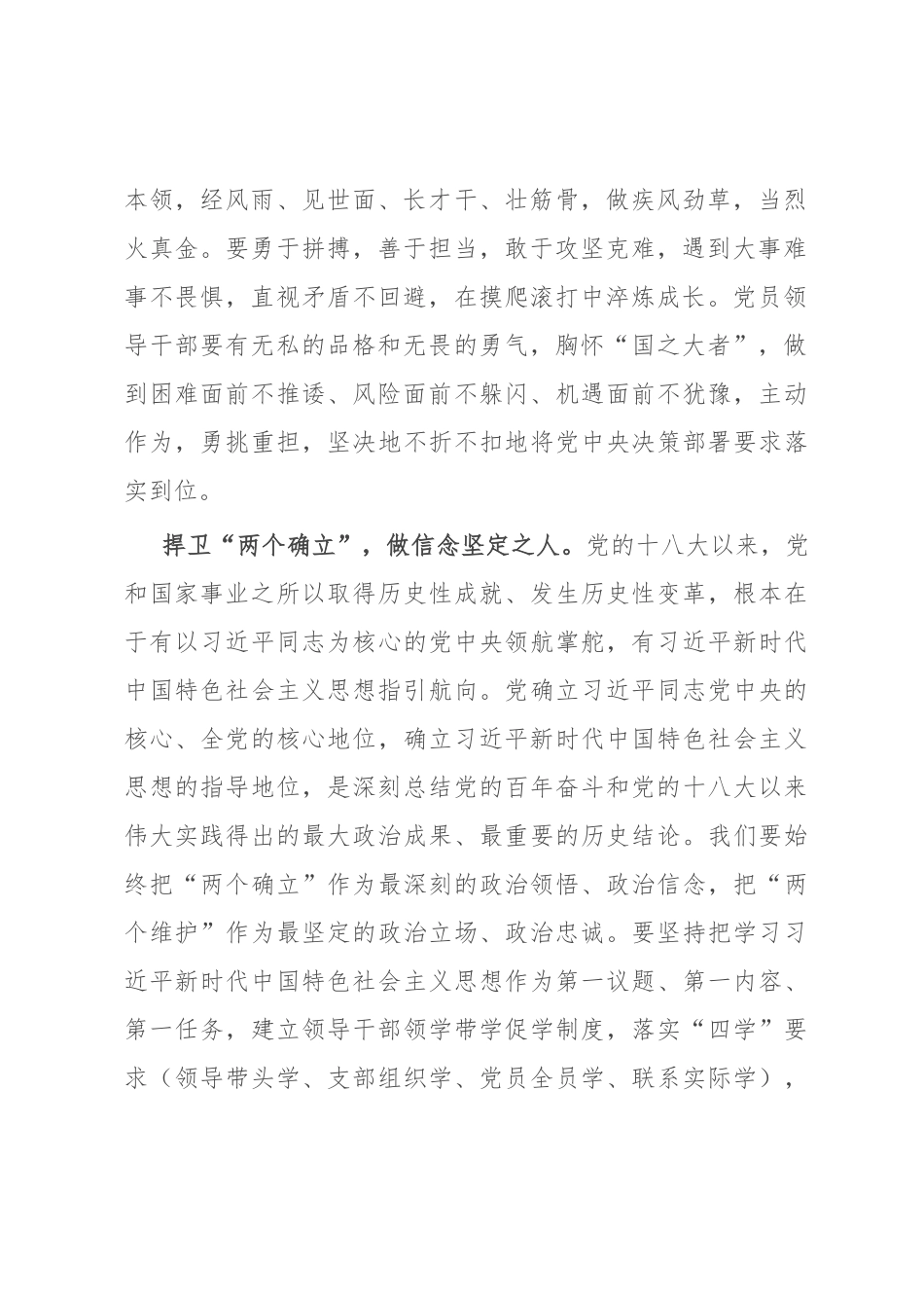 2022年党课讲稿：补足精神之钙　筑牢信仰之基.docx_第2页