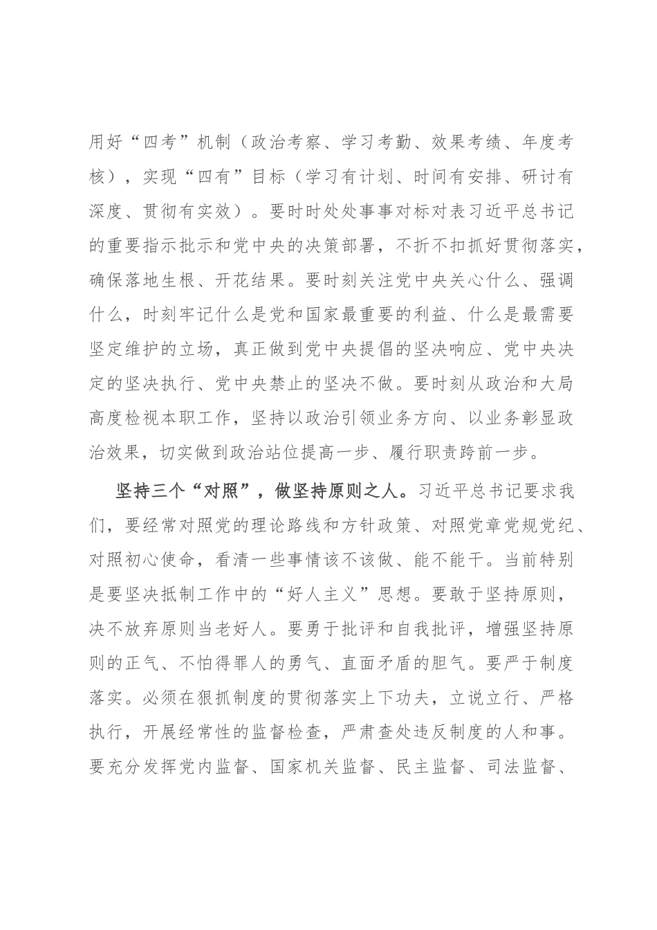 2022年党课讲稿：补足精神之钙　筑牢信仰之基.docx_第3页