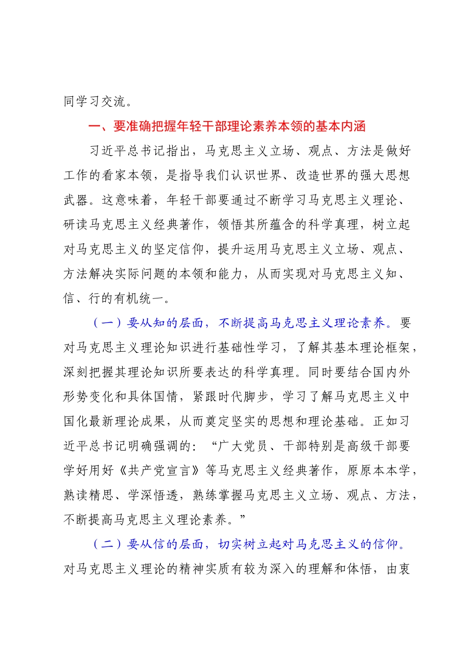 2022年党课讲稿：着力“四真”努力提高理论素养这个最根本的本领.docx_第2页