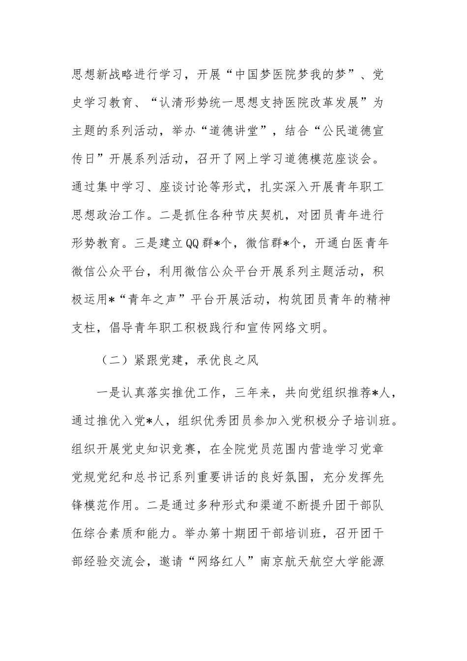 五四红旗团委典型事迹：医院五四红旗团委典型先进事迹材料.docx_第3页
