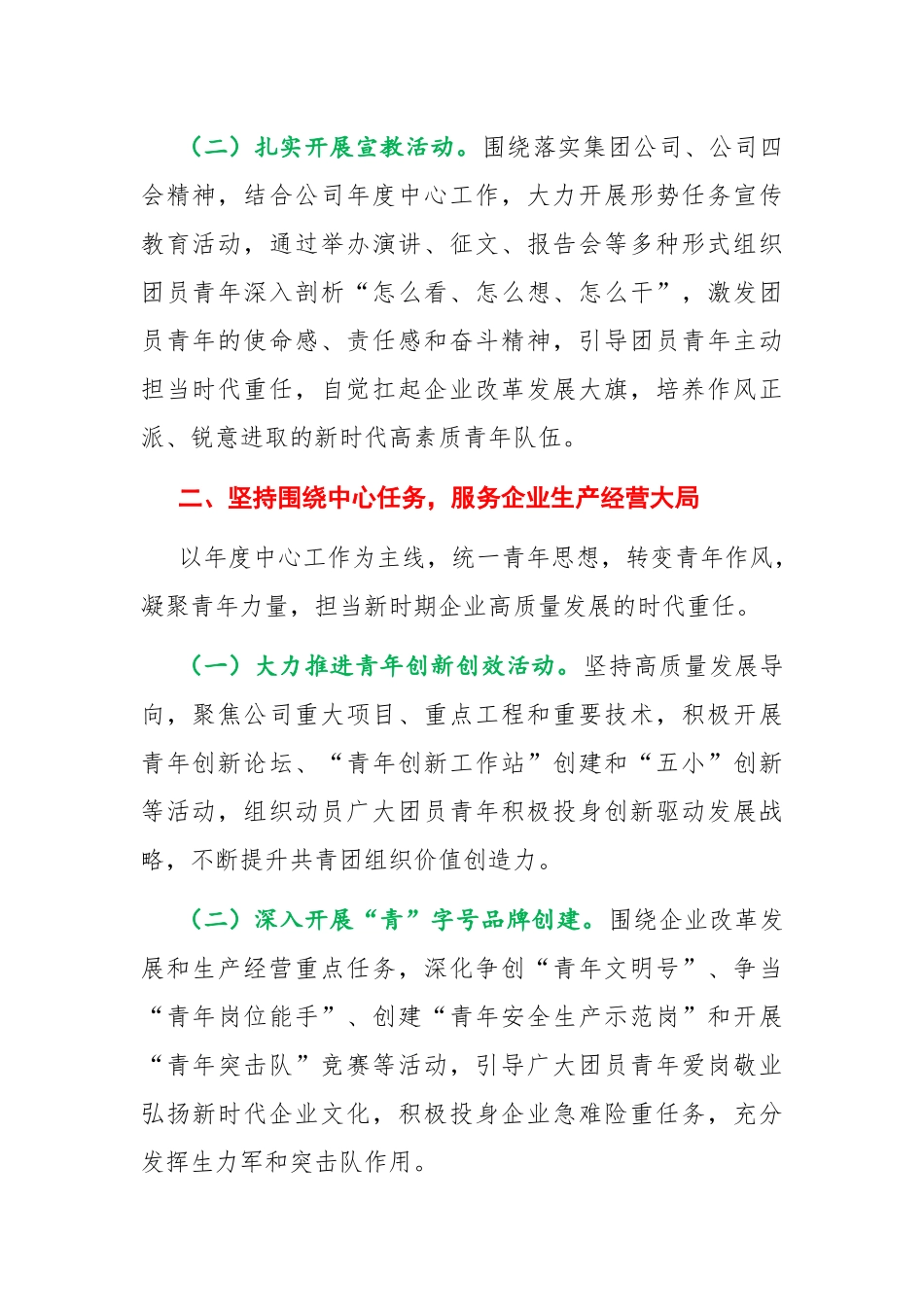 团委2022年工作要点：公司团委2022年工作要点.docx_第2页