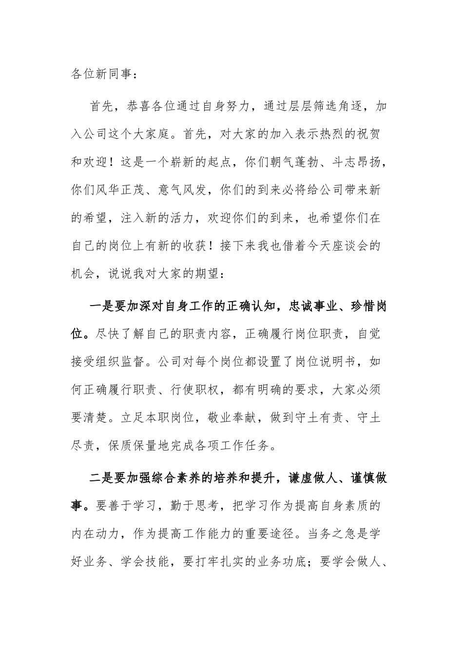 新入职员工座谈会讲话：总经理在新入职员工座谈会上的讲话.docx_第1页