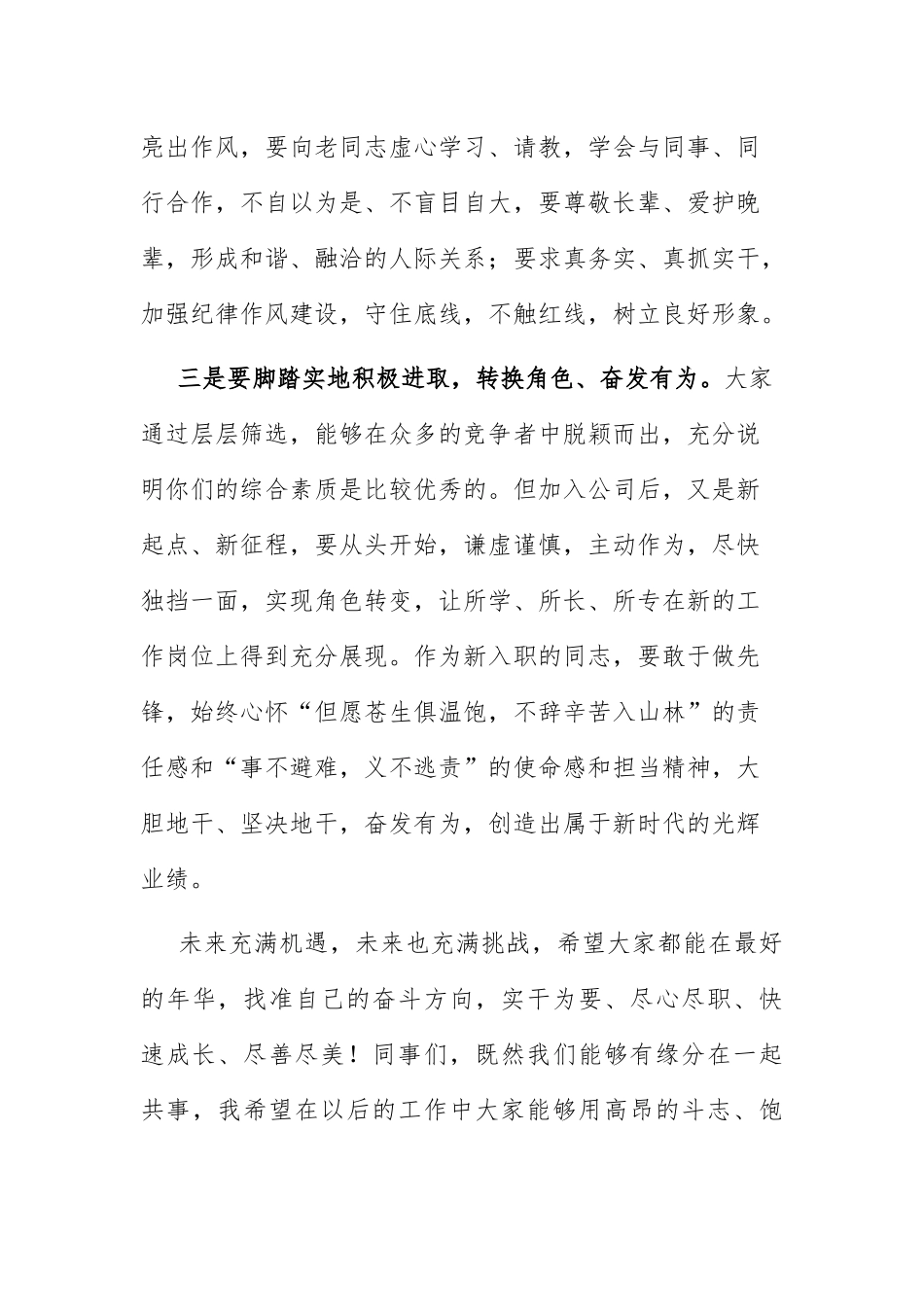 新入职员工座谈会讲话：总经理在新入职员工座谈会上的讲话.docx_第2页