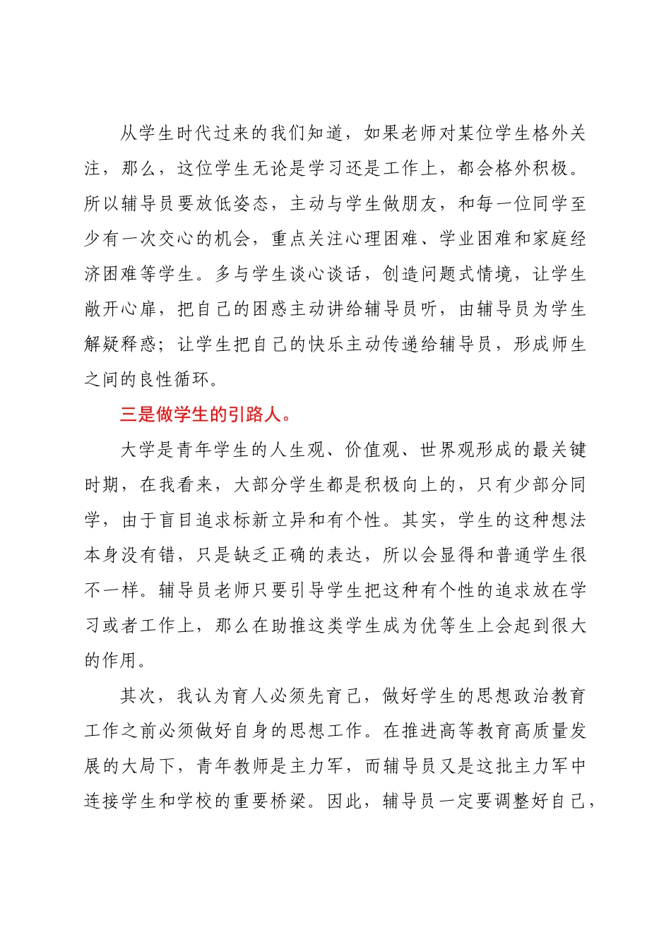 学习在2022年中国人民大学考察时的重要讲话精神心得体会.docx_第2页