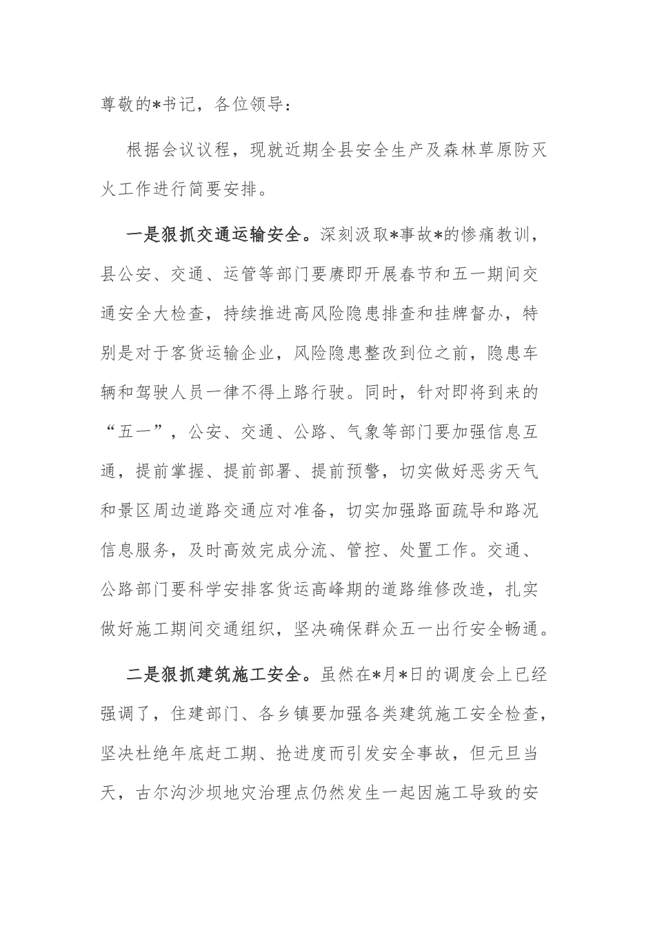 重点工作视频调度会讲话：近期重点工作视频调度会上的发言.docx_第1页