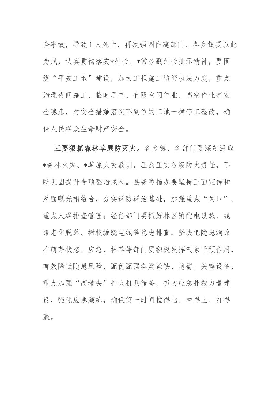 重点工作视频调度会讲话：近期重点工作视频调度会上的发言.docx_第2页