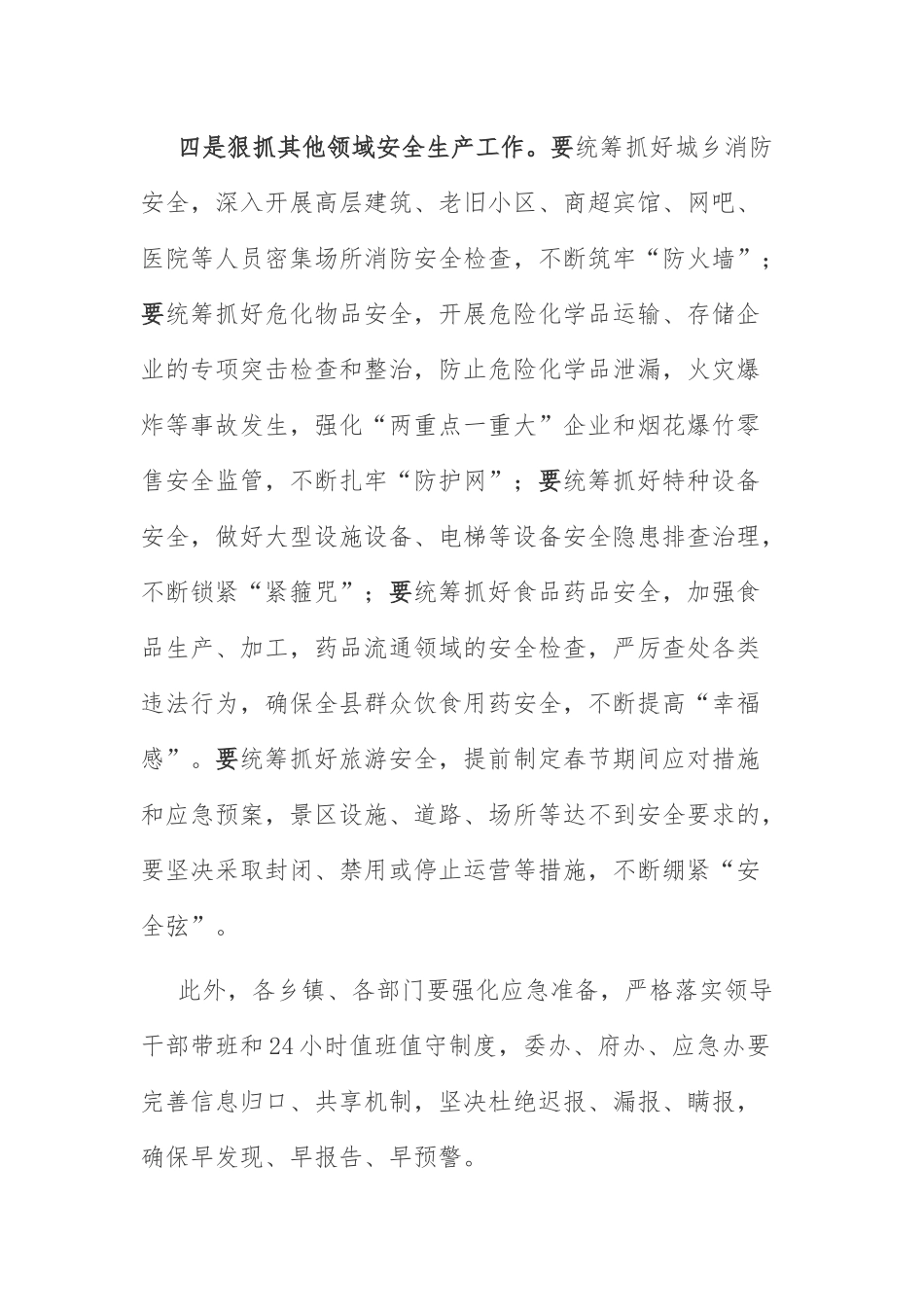 重点工作视频调度会讲话：近期重点工作视频调度会上的发言.docx_第3页