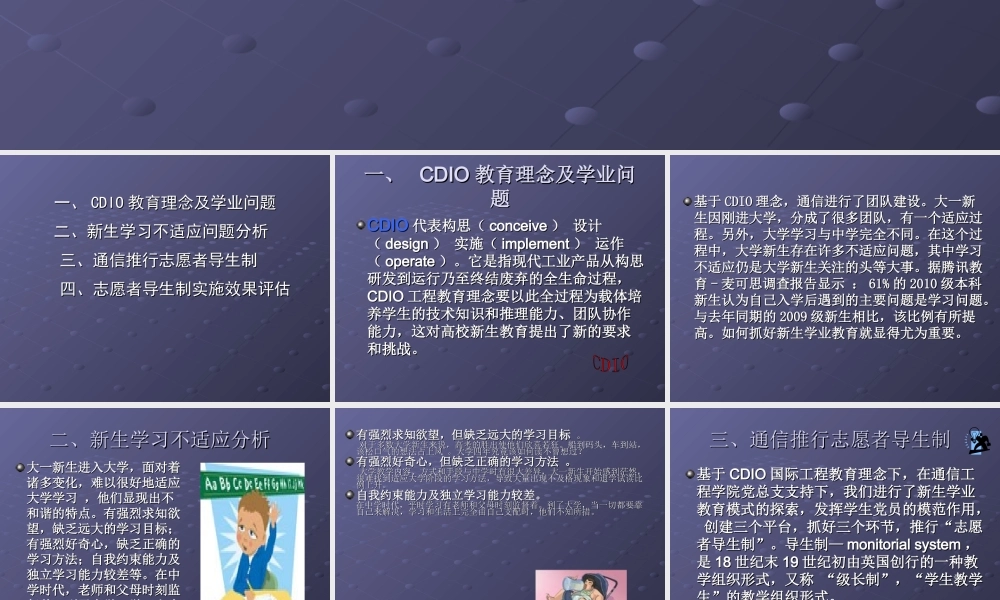 PPT：CDIO理念下新生学业教育模式探索.ppt