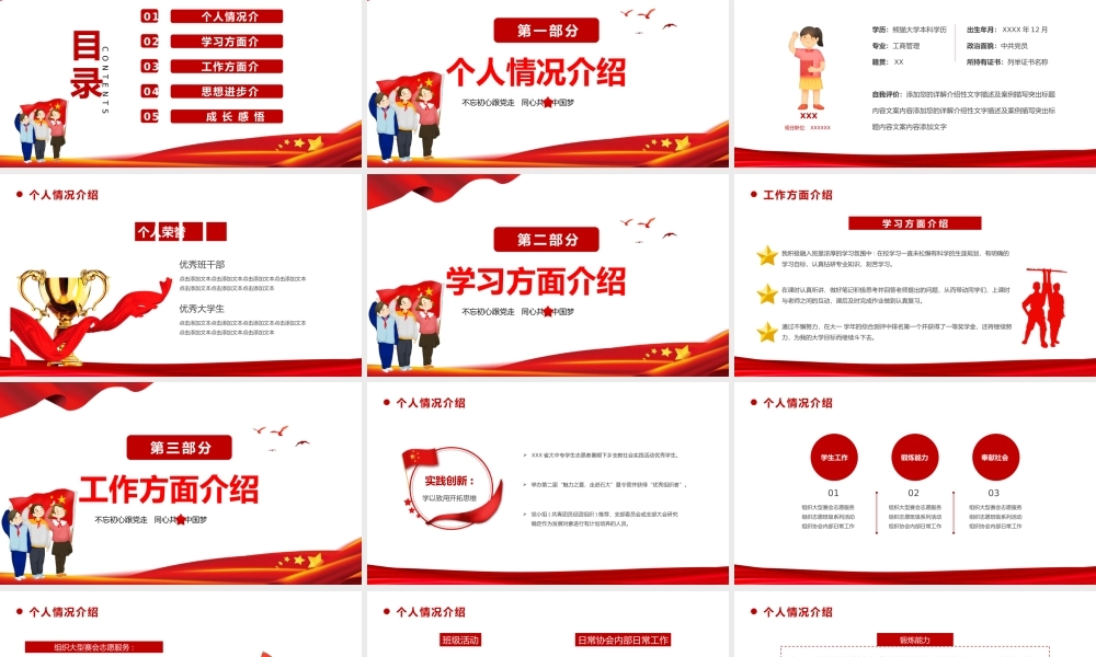 2022优秀团员竞选PPT红色卡通党政风专题团课课件模板下载.pptx