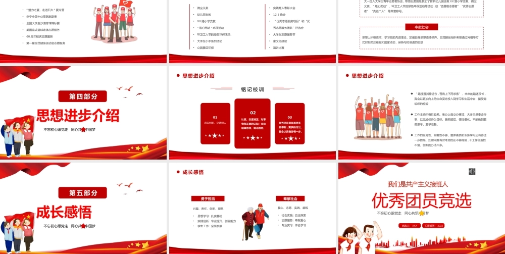 2022优秀团员竞选PPT红色卡通党政风专题团课课件模板下载.pptx