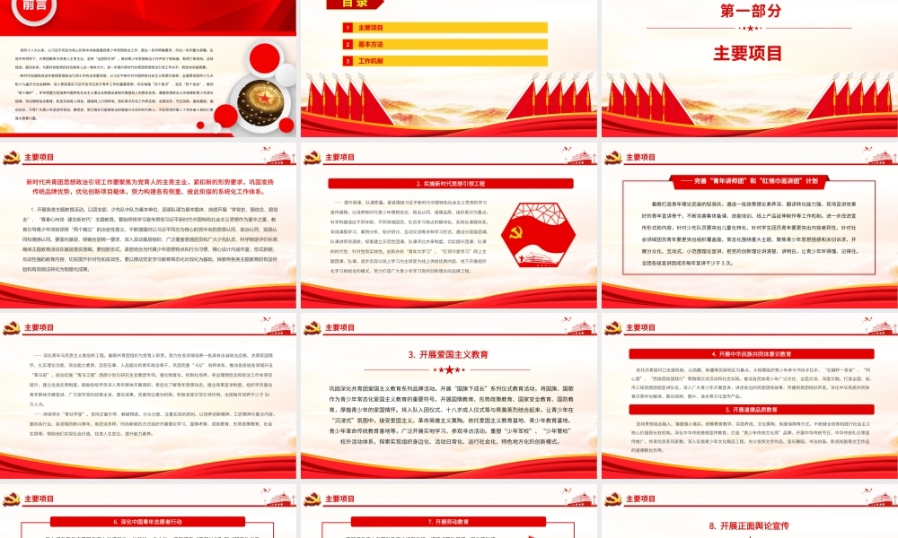 2022年新时代加强和改进共青团思想政治引领工作实施纲要.pptx