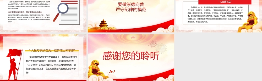建团100周年大会重要讲话学习PPT新时代共青团员要做“五个模范”PPT课件（带内容）.ppt