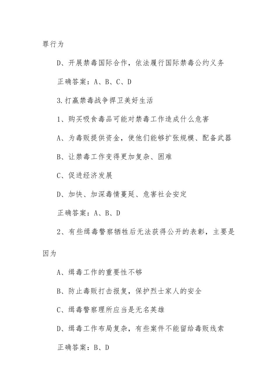 青骄第二课堂2021年初三课程考试题（含答案）.docx_第3页