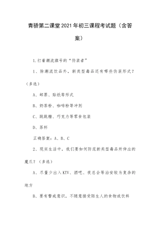 青骄第二课堂2021年初三课程考试题（含答案）.docx